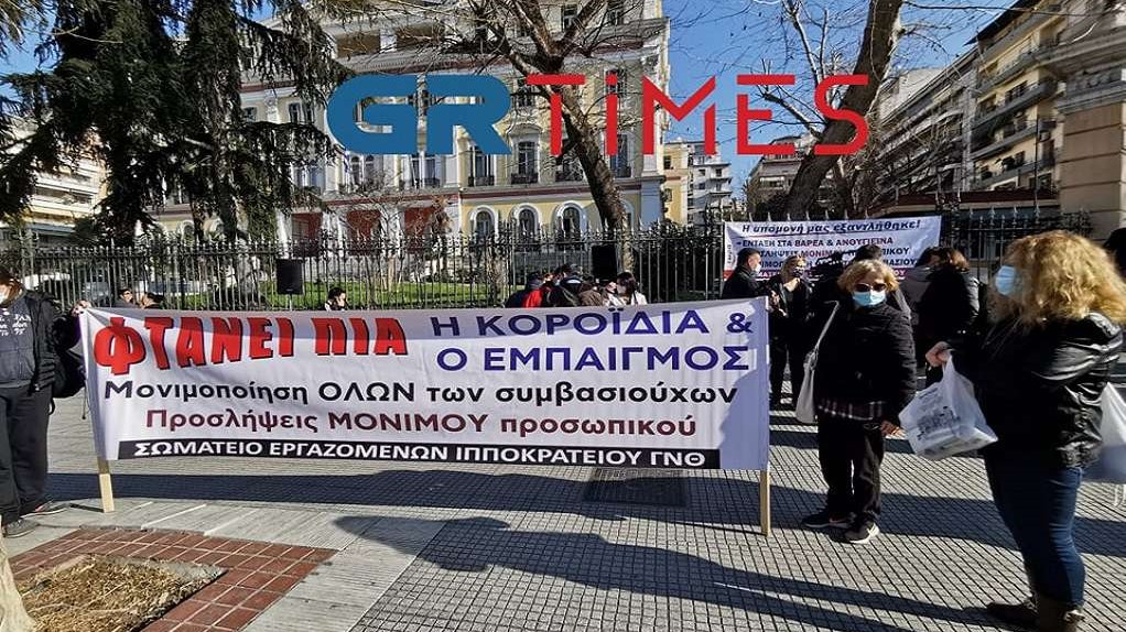 Θεσσαλονίκη: Συγκέντρωση διαμαρτυρίας υγειονομικών με πανό και συνθήματα – Τι ζητούν – ΦΩΤΟ – ΒΙΝΤΕΟ