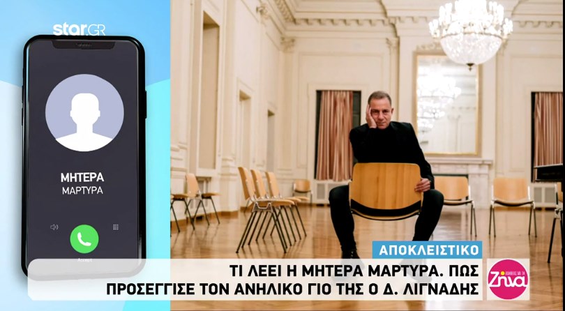 Υπόθεση Λιγνάδη: Τι λέει η μητέρα μάρτυρα – Πώς προσέγγισε τον ανήλικο γιο της ο σκηνοθέτης – ΒΙΝΤΕΟ