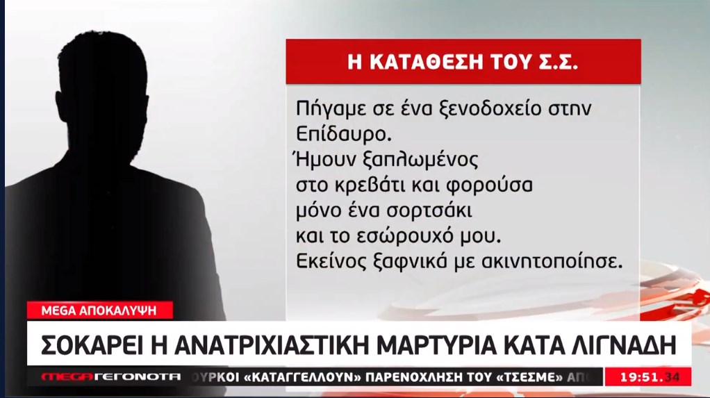 Σοκαριστική μαρτυρία κατά Λιγνάδη: Δεν μπορούσα να αντιδράσω, με κακοποίησε – ΒΙΝΤΕΟ