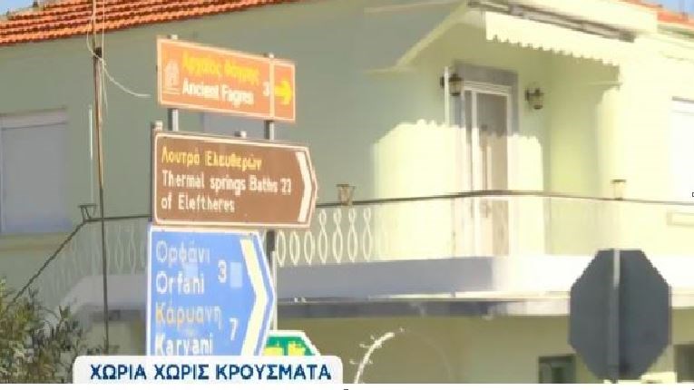 Κορονοϊός: Αυτά τα δύο χωριά είναι Covid Free – ΒΙΝΤΕΟ