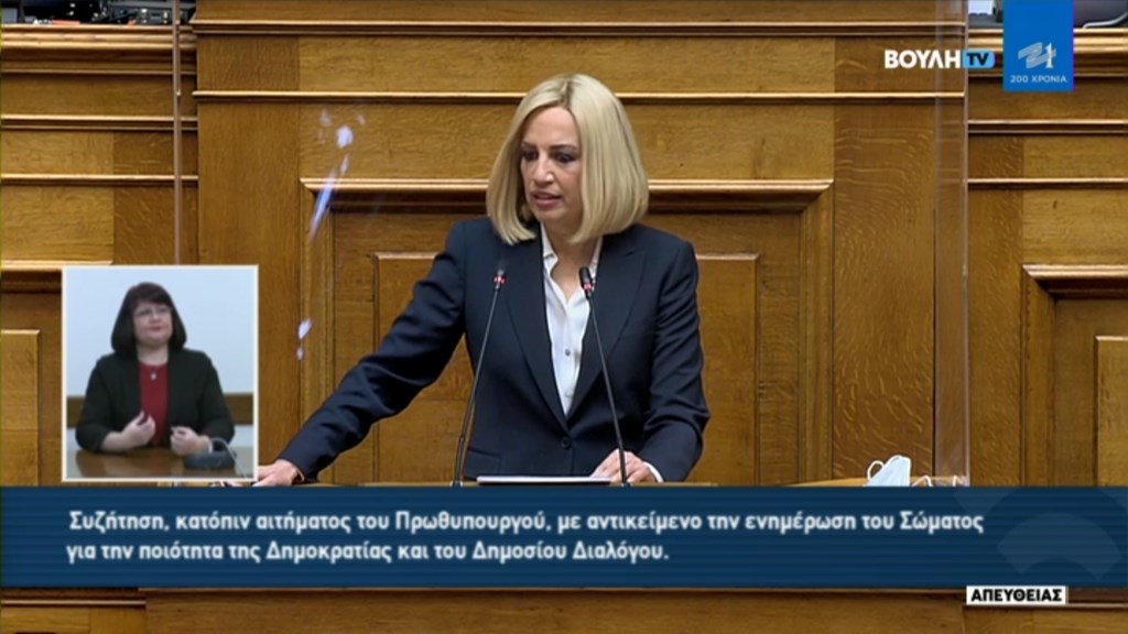 Γεννηματά: Δεν θα σας επιτρέψουμε να θάψετε το ζήτημα κάτω από τόνους πολιτικής λάσπης