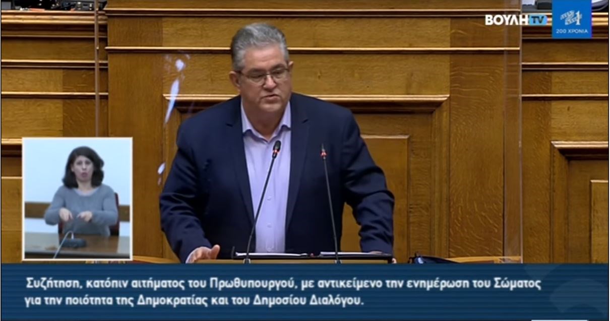 Κουτσούμπας: Τα φώτα να στραφούν στους καταναγκασμούς που διευκολύνουν δράστες και φιμώνουν θύματα