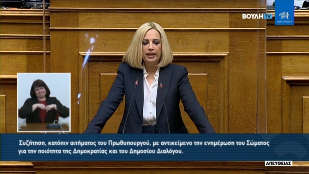 Γεννηματά: Απογοήτευση και ντροπή όσα παρακολουθούμε από την κυβέρνηση και τον ΣΥΡΙΖΑ