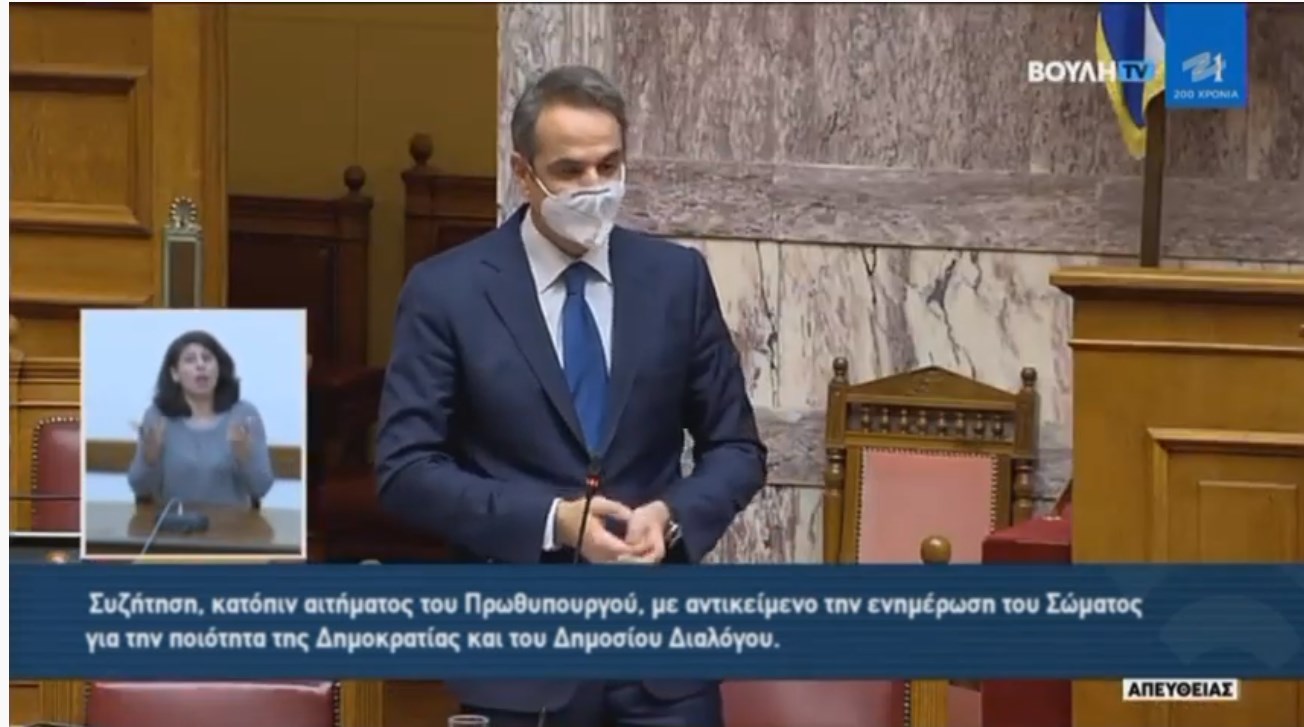 Μητσοτάκης σε Τσίπρα: Δεν μπορείτε να πάρετε αποστάσεις από τα ακραία στοιχεία που καθορίζουν την πολιτική σας