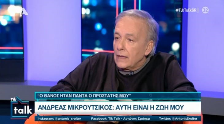 “Λύγισε” ο Ανδρέας Μικρούτσικος: Δεν έχω καταφέρει να ξεπεράσω την απώλεια του Θάνου – ΒΙΝΤΕΟ