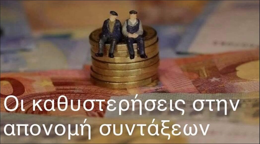 Πλασματικά έτη: Σε ποιους αναγνωρίζονται και σε ποιους όχι – Οι αδικίες – Γράφει ο Δημήτρης Μπούρλος