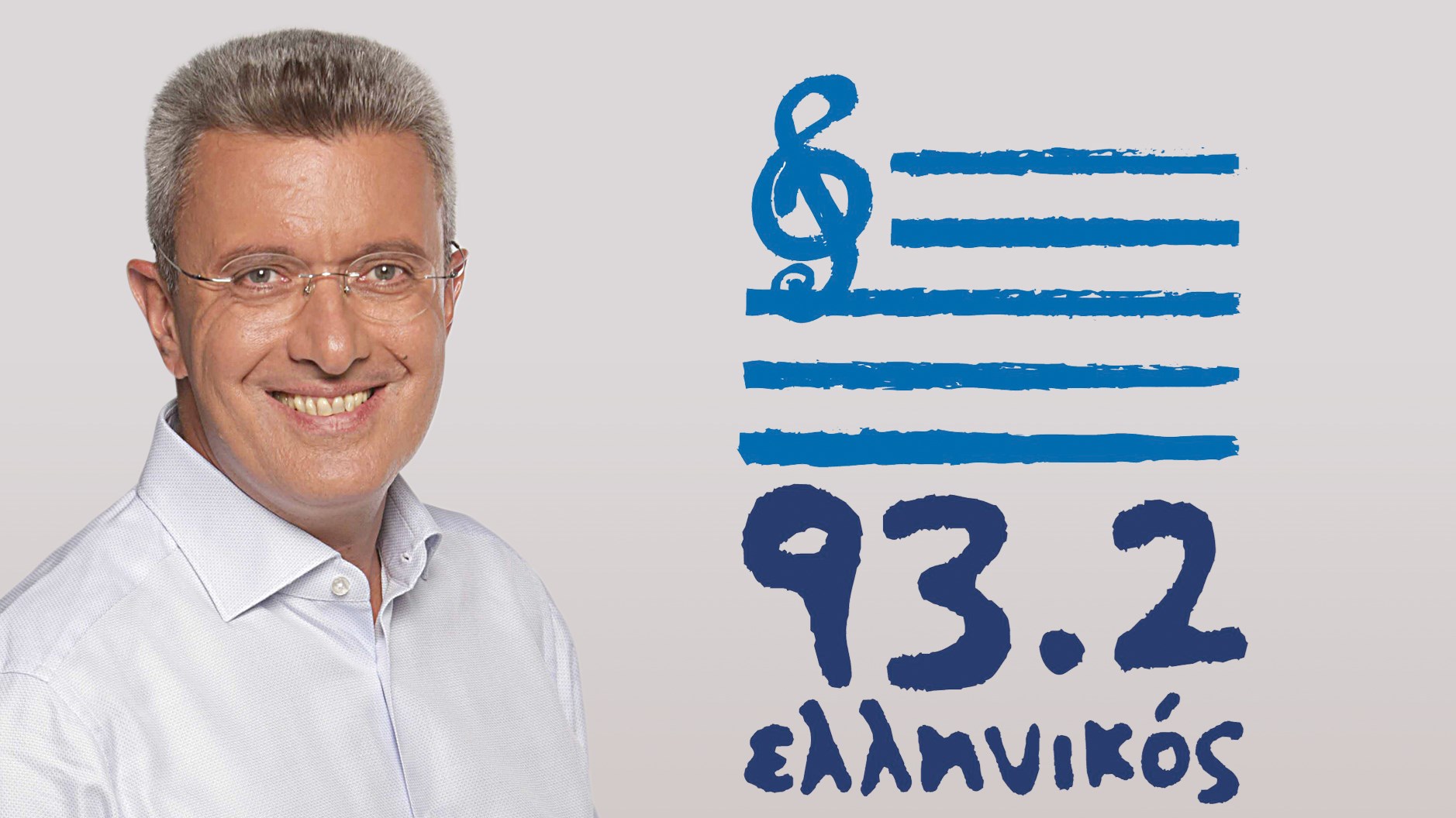 Ο Νίκος Χατζηνικολάου στον Ελληνικό 93,2 με ένα μοναδικό αφιέρωμα στα τραγούδια του ελληνικού κινηματογράφου