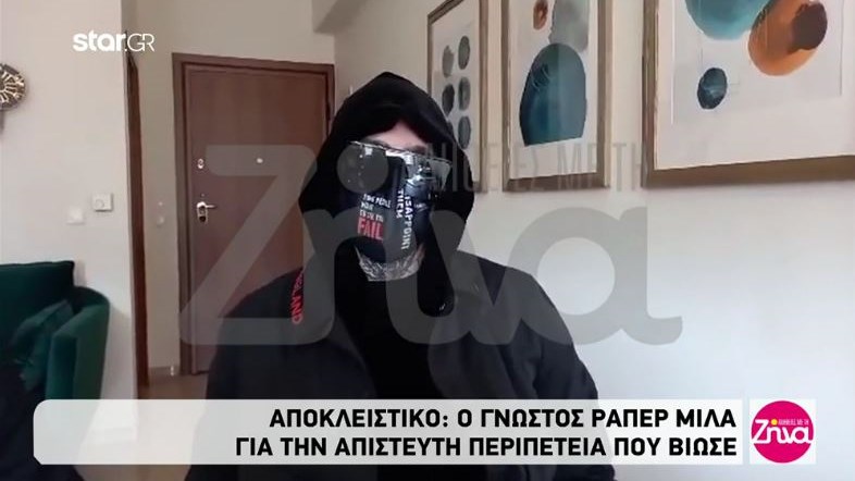 Lamanif: Το μήνυμα του 24χρονου ράπερ μετά την περιπέτεια – ΒΙΝΤΕΟ