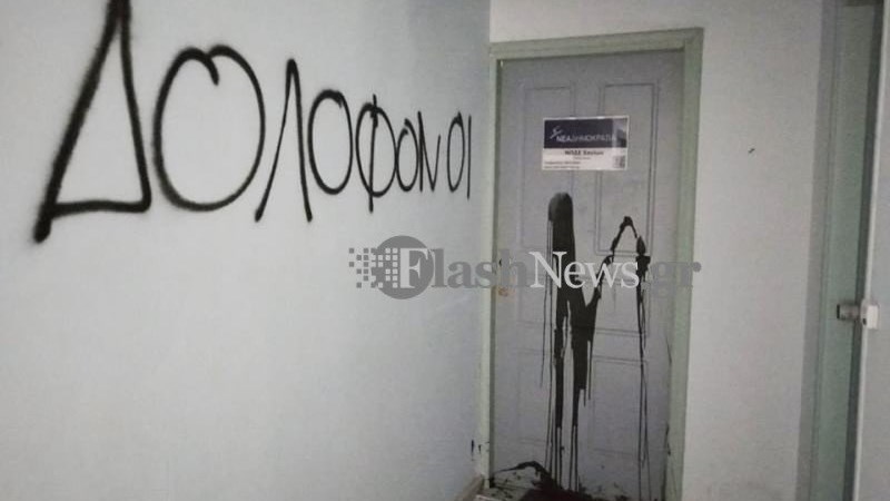 Επίθεση στα γραφεία της ΝΔ στα Χανιά – ΦΩΤΟ