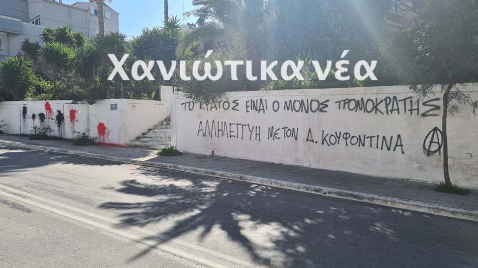 Χανιά: Επιθέσεις σε πολιτικά γραφεία και στο πατρικό της οικογένειας Μητσοτάκη – ΦΩΤΟ