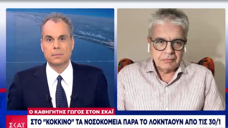 Γώγος: Περιμέναμε νωρίτερα αποκλιμάκωση – Τι είπε για άνοιγμα σχολείων και λιανεμπόριο
