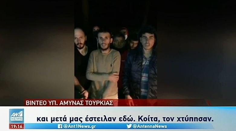 Τουρκία: Δημοσίευσε βίντεο με μετανάστες που υποστηρίζουν ότι ξυλοκοπήθηκαν από Έλληνες στρατιώτες