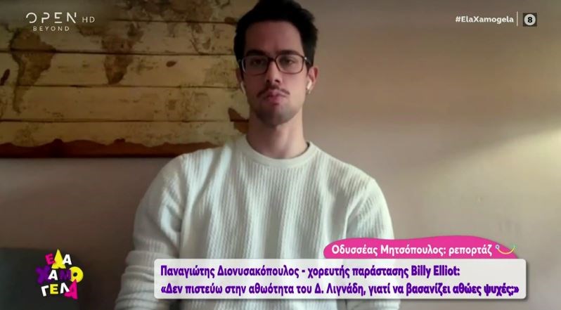 Υπόθεση Λιγνάδη – Χορευτής στην παράσταση Billy Elliot: Μου έστελνε μηνύματα τα ξημερώματα – ΒΙΝΤΕΟ