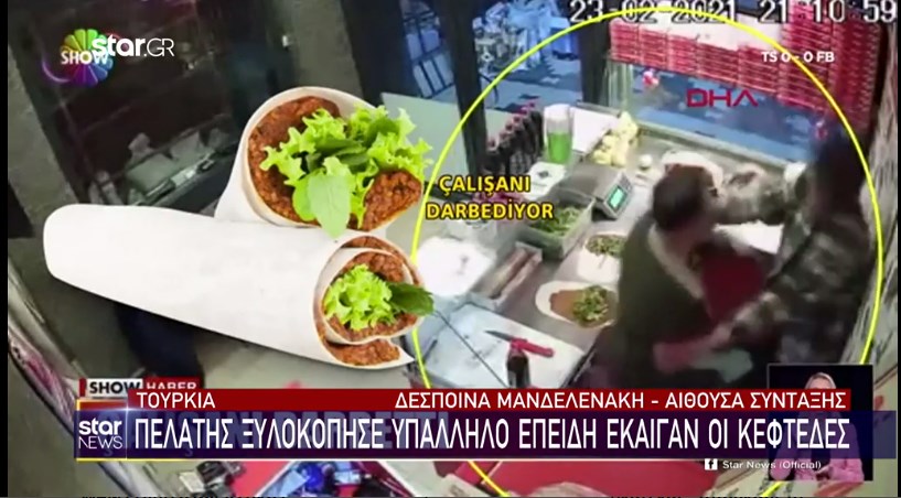 Τουρκία: Τον πλάκωσε στις μπουνιές επειδή ήταν καυτεροί οι κεφτέδες – ΒΙΝΤΕΟ