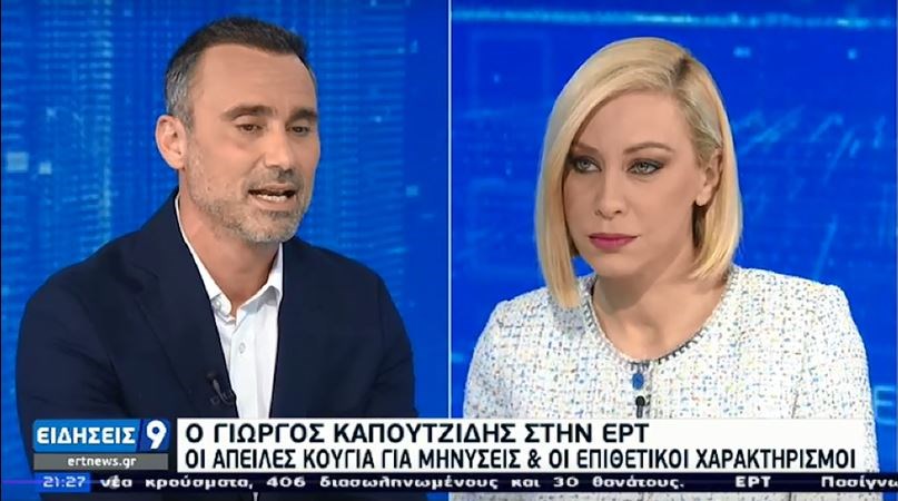 Γιώργος Καπουτζίδης σε Κούγια: Είμαι ένας ευτυχισμένος και άνεργος ομοφυλόφιλος – ΒΙΝΤΕΟ