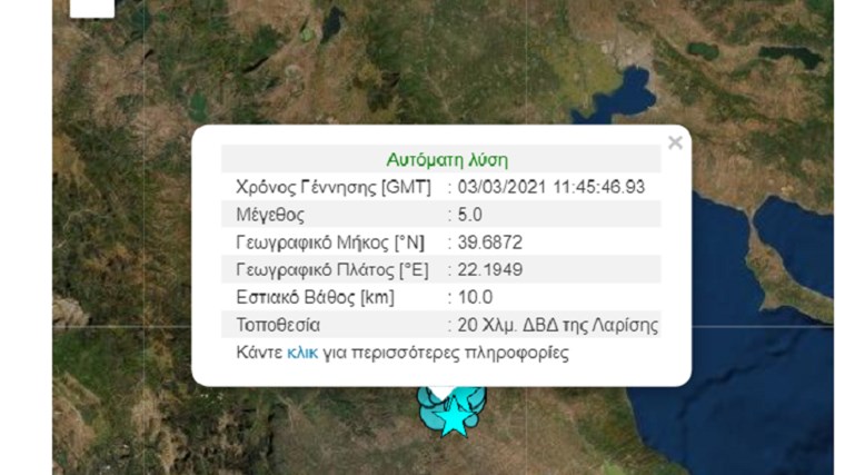 Σεισμός στην Ελασσόνα: Τρέμει η γη στη Θεσσαλία – Νέες ισχυρές σεισμικές δονήσεις