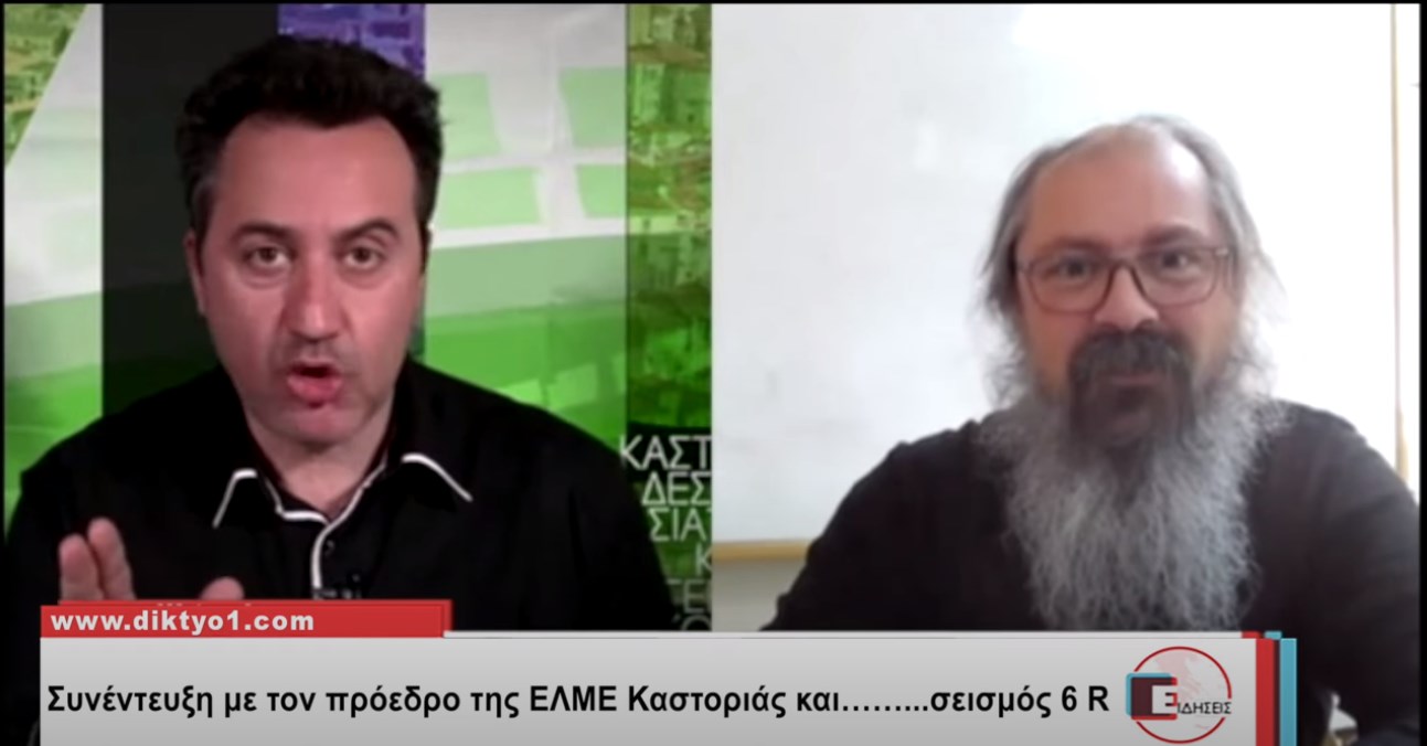 Ελασσόνα: Διεκόπη συνέντευξη την ώρα του σεισμού