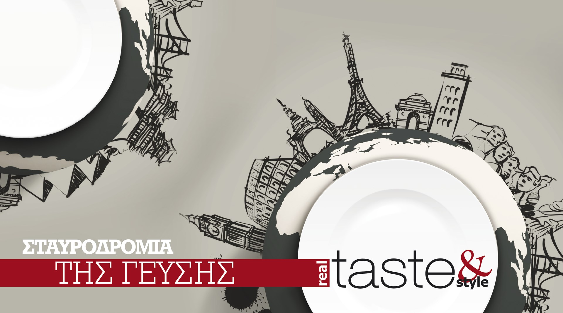 Στο real taste & style που κυκλοφορεί με τη Realnews