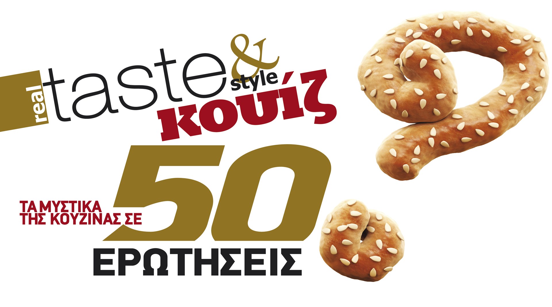Στο real taste & style που κυκλοφορεί με τη Realnews