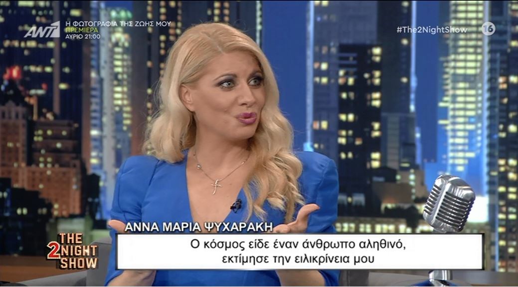 Άννα Μαρία Ψυχαράκη: Δεν πίστευα ότι θα κερδίσω το “Big Brother” – Ήμουν σε κατάσταση σοκ – ΒΙΝΤΕΟ