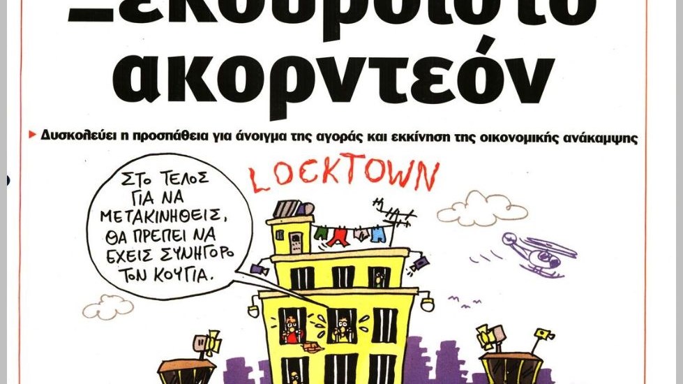 Το Ποντίκι σήμερα Πέμπτη 4/3/2021