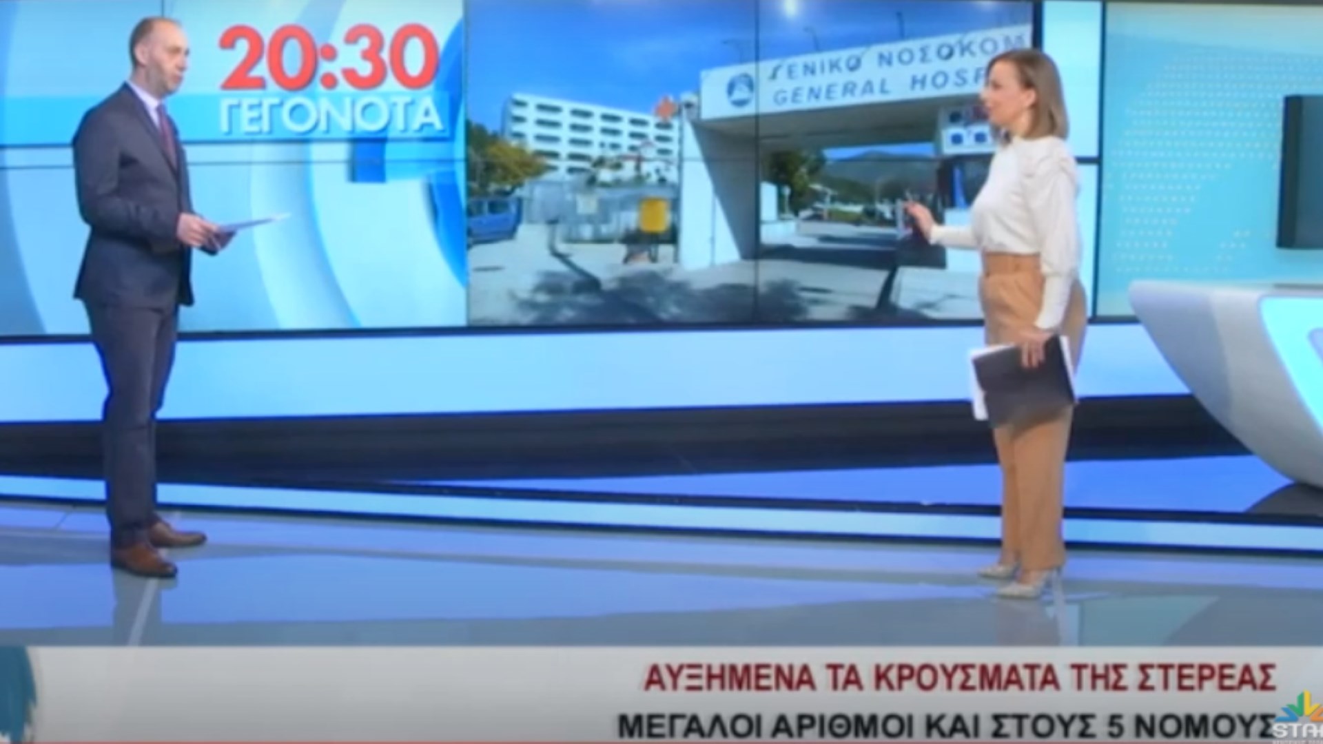 Ελασσόνα: Ο σεισμός τους βρήκε στον αέρα του δελτίου ειδήσεων – ΒΙΝΤΕΟ