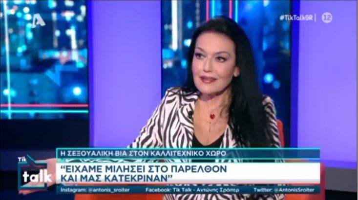 Ελένη Φιλίνη: Πήγα στο σπίτι γνωστού σκηνοθέτη και με παρενόχλησε η σύζυγός του – ΒΙΝΤΕΟ