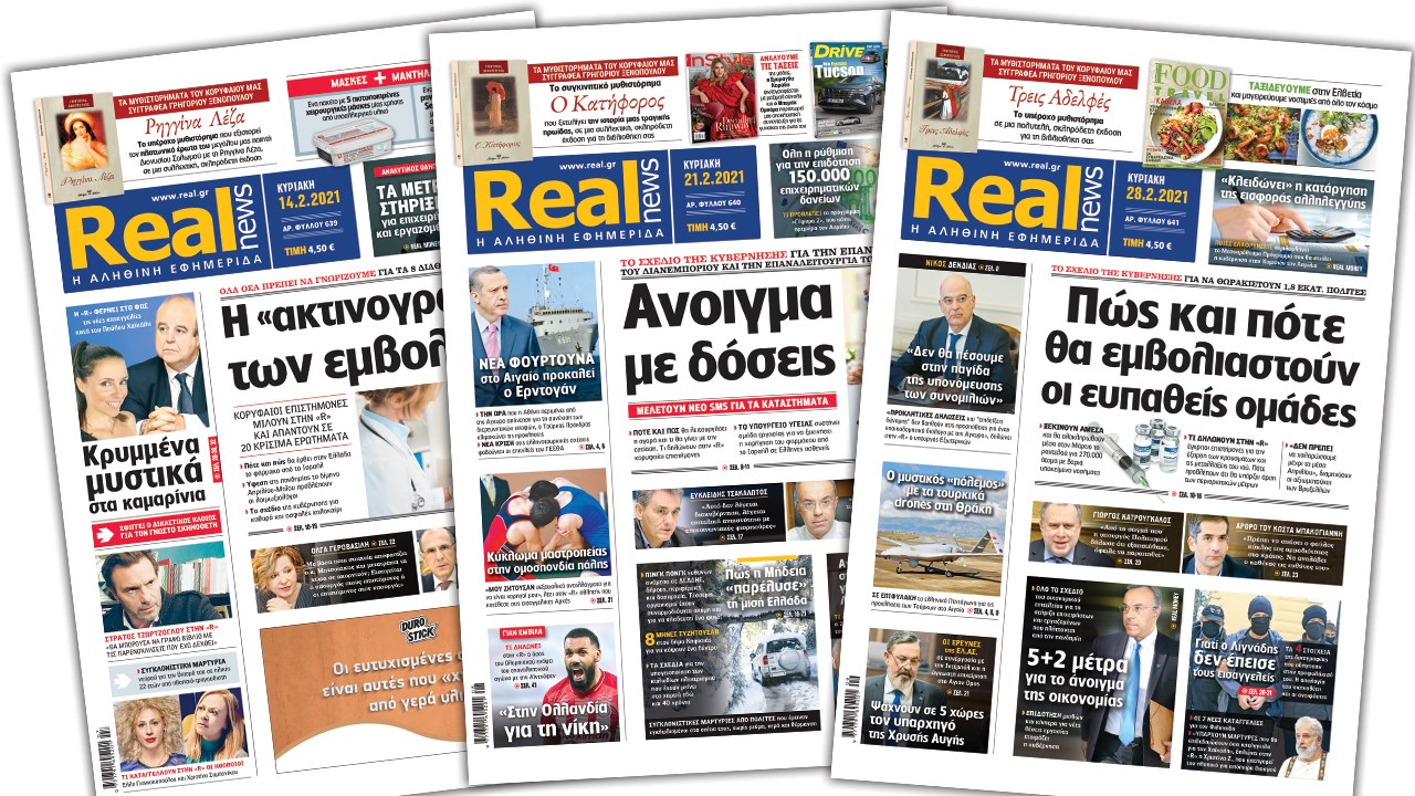 Η Realnews στο www.pressreader.com