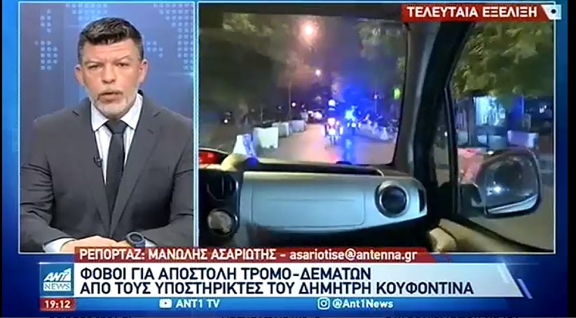 Κουφοντίνας: Φόβοι στην ΕΛ.ΑΣ. για αποστολή τρομο-δεμάτων από υποστηρικτές του