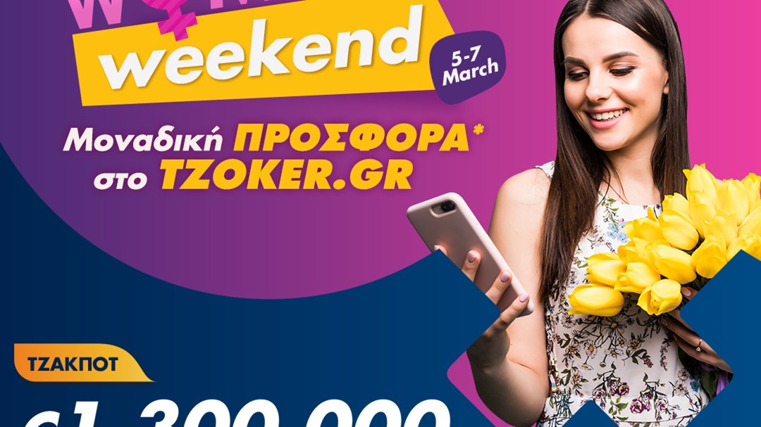 Άρωμα γυναίκας στο TZOKEΡ με το Happy Women’s weekend –  Πώς θα διεκδικήσετε το 1,3 εκατ. ευρώ του ΤΖΟΚΕΡ μέσω διαδικτύου