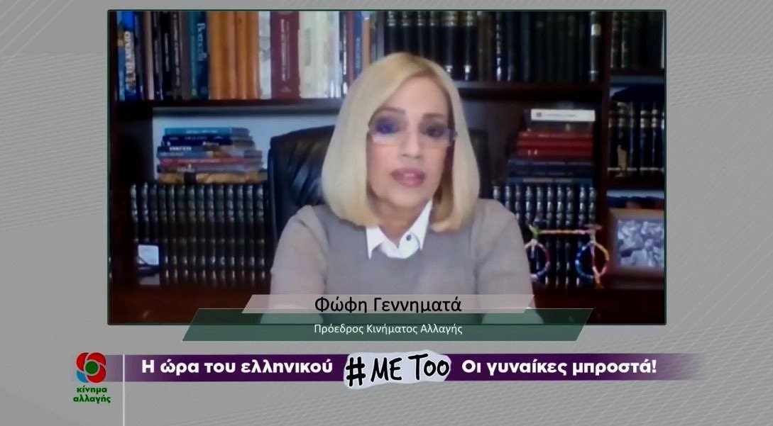 Γεννηματά: Ευθύνη να σπάσουμε τη σιωπή &#8211; Οι γυναίκες να μπούμε μπροστά