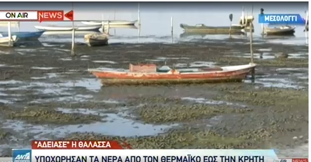 “Εξαφανίστηκε” η θάλασσα – Βάρκες βγήκαν στη στεριά – ΒΙΝΤΕΟ