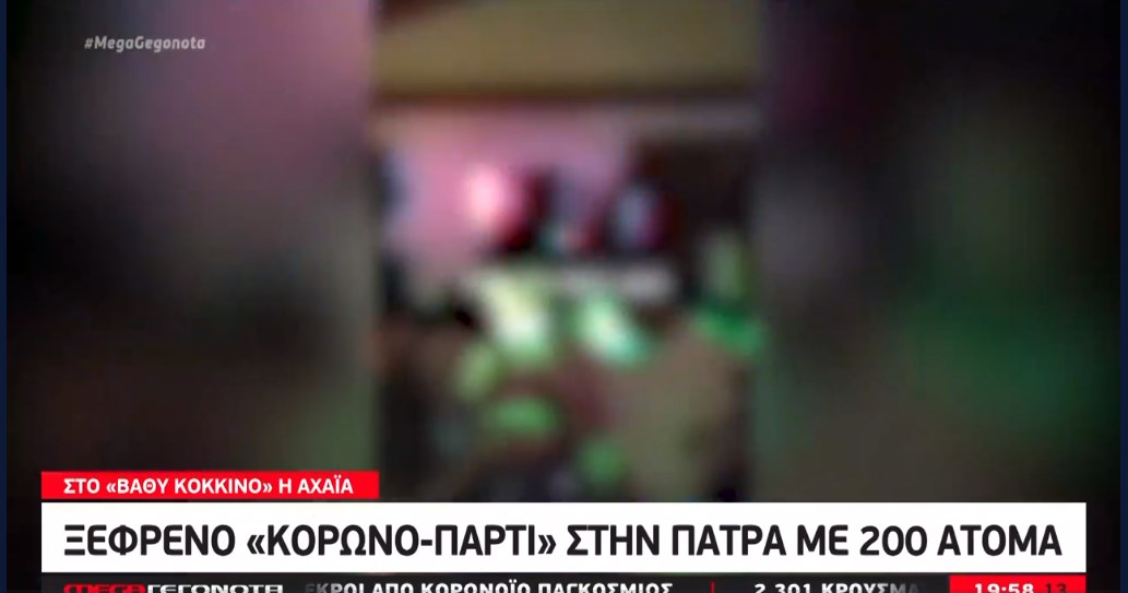 Πάτρα: Ξέφρενο “κορονο-πάρτι” με 200 άτομα – Προκαλούν οι εικόνες – ΒΙΝΤΕΟ