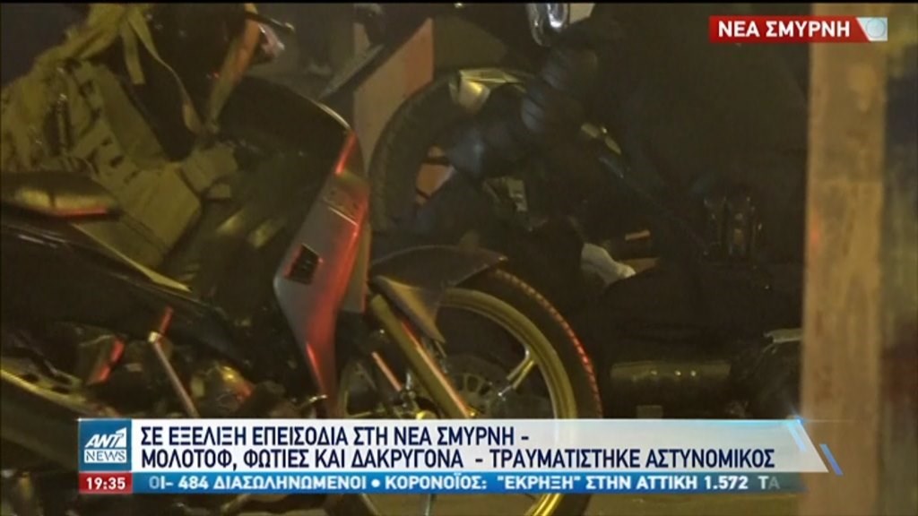 Νέα Σμύρνη: Τραυματίστηκε αστυνομικός