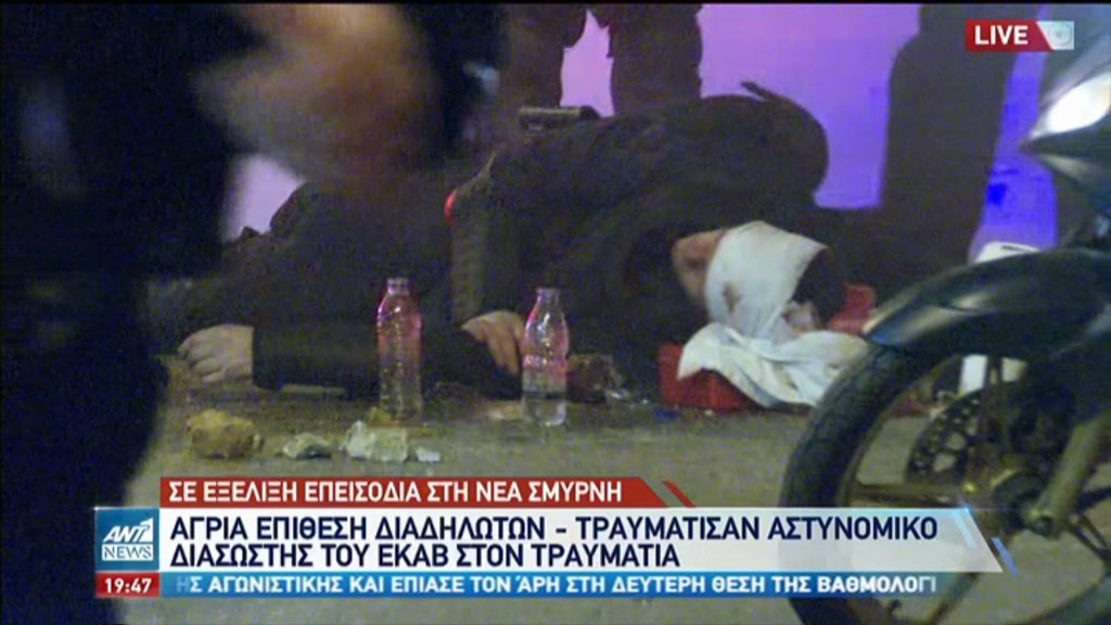 Επεισόδια στη Νέα Σμύρνη: Η στιγμή που τραυματίστηκε ο αστυνομικός – ΒΙΝΤΕΟ