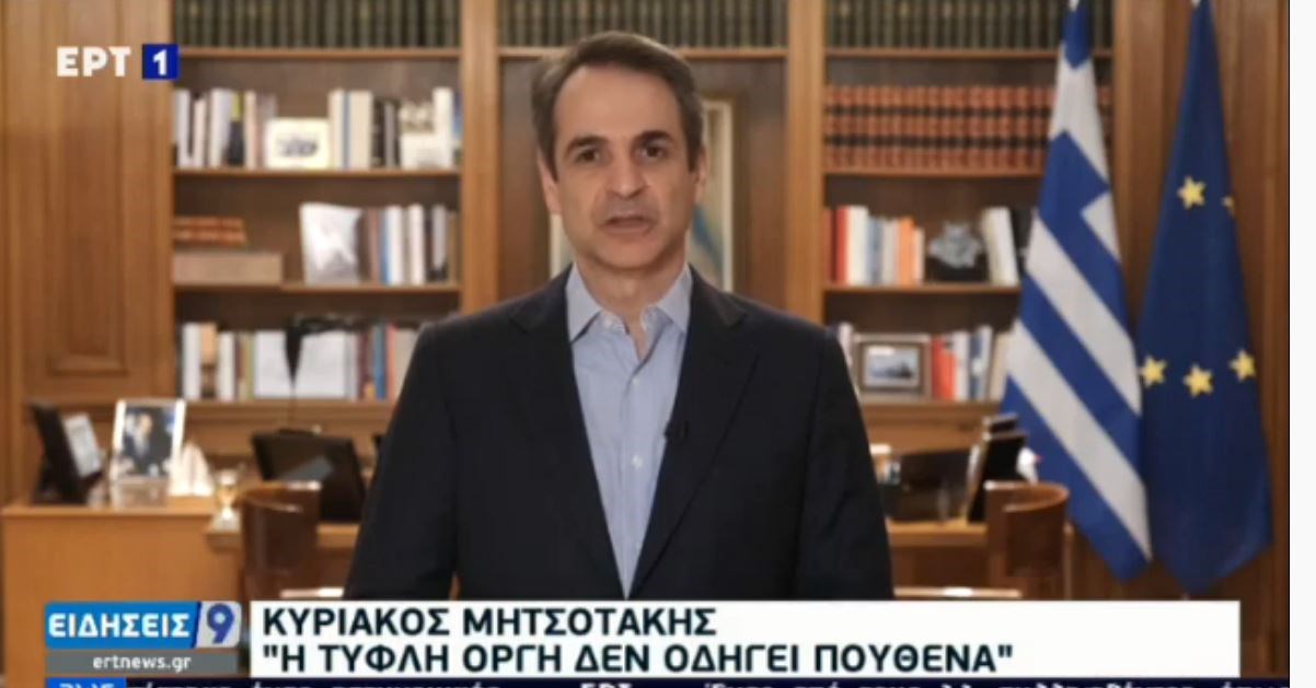 Μητσοτάκης για τα επεισόδια στη Νέα Σμύρνη:  Η τυφλή οργή δεν οδηγεί πουθενά – Δεν θα επιτρέψω σε κανέναν να μας διχάσει