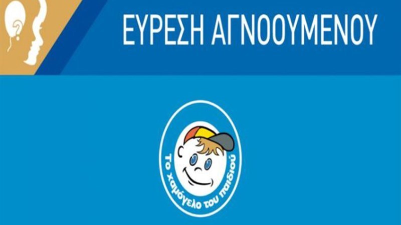 Βρέθηκε ο 50χρονος που είχε χαθεί από την Αθήνα