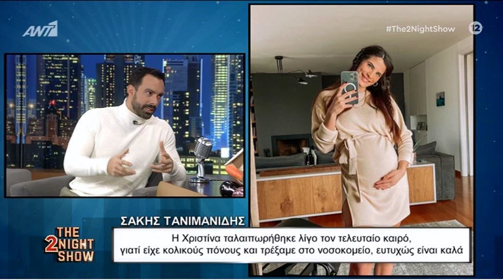 Σάκης Τανιμανίδης: Η Χριστίνα ταλαιπωρήθηκε με την εγκυμοσύνη – Τι είπε για τη “Φάρμα”- ΒΙΝΤΕΟ