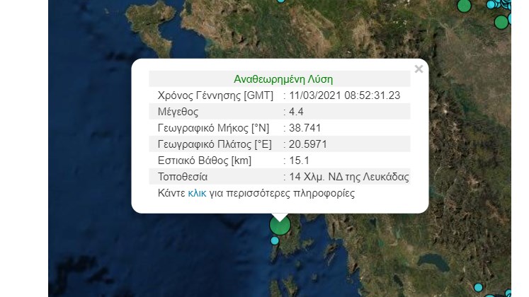 Σεισμός ΤΩΡΑ στη Λευκάδα