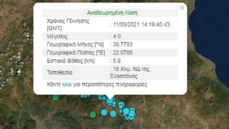 Σεισμός ΤΩΡΑ στην Ελασσόνα