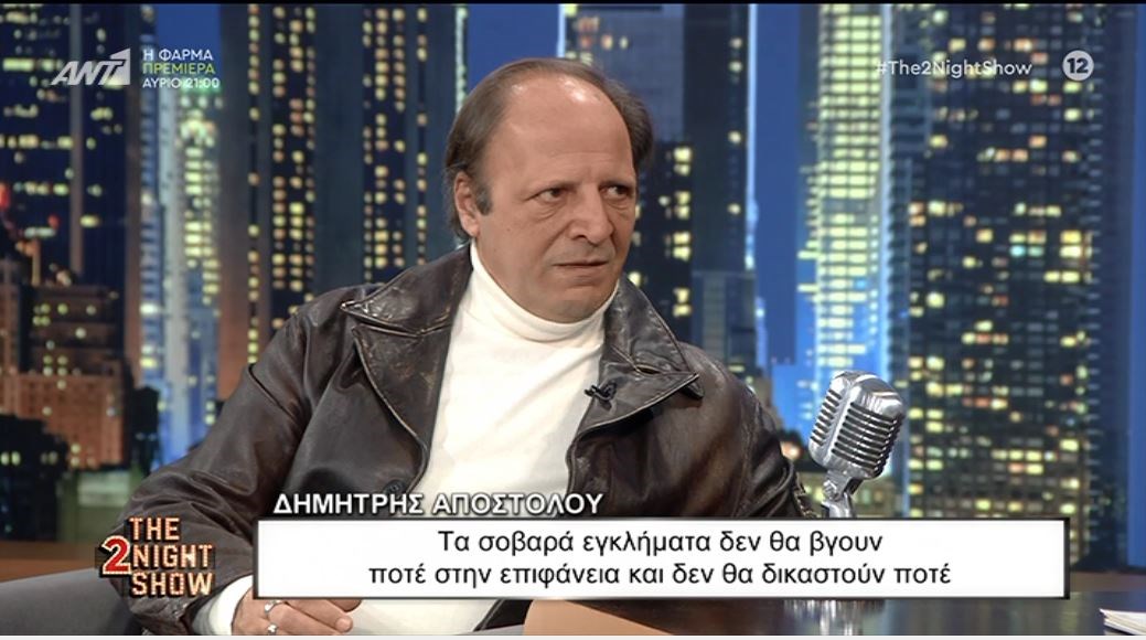 Δημήτρης Αποστόλου για καταγγελίες: Αυτά που έχουμε ακούσει τον τελευταίο καιρό είναι “γαρνιτούρα” – ΒΙΝΤΕΟ