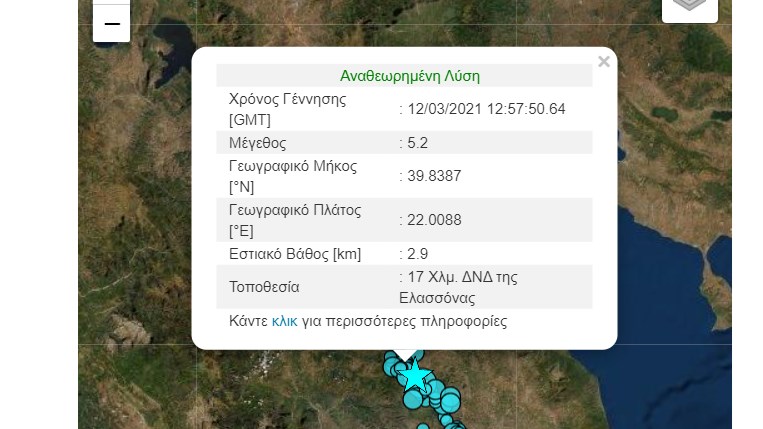 Σεισμός 5,2 Ρίχτερ στην Ελασσόνα