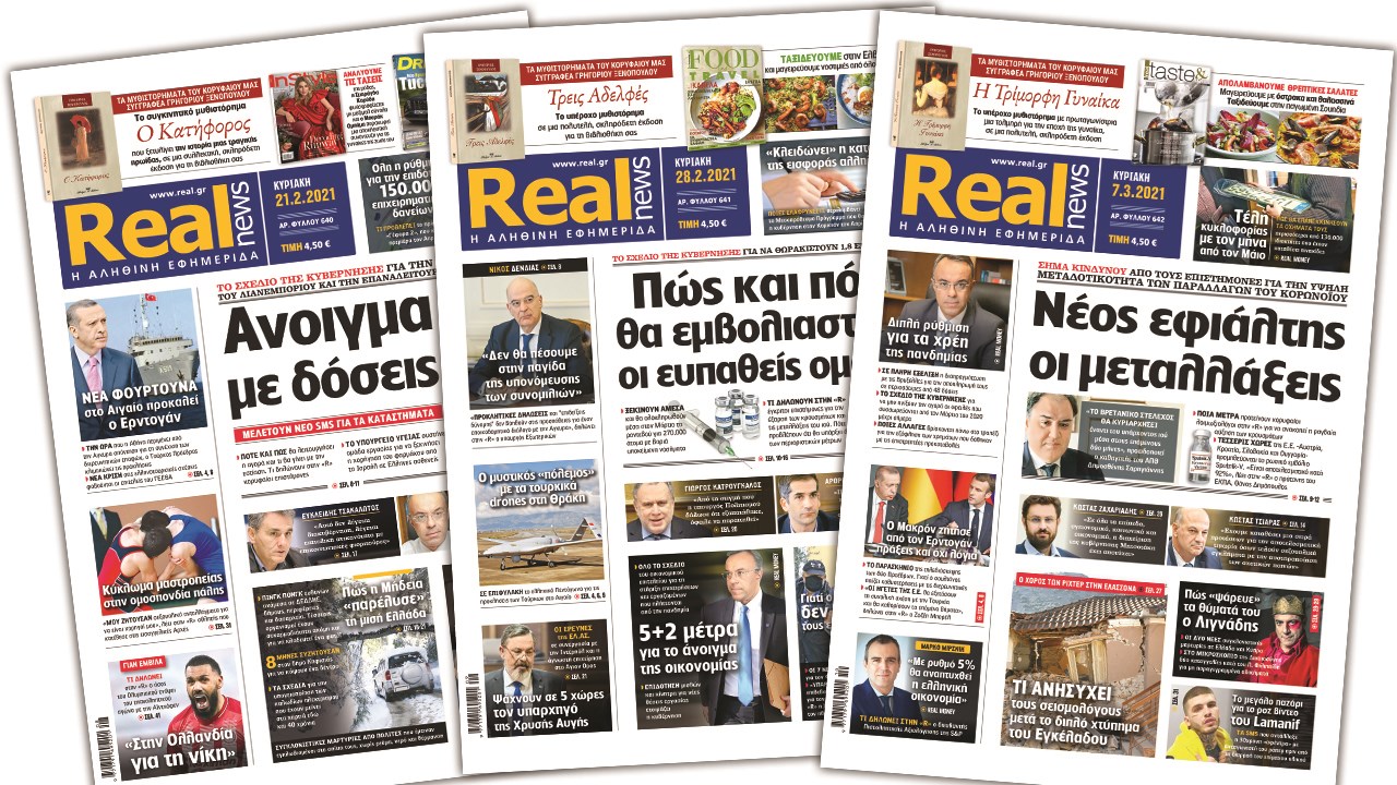 Η Realnews στο www.pressreader.com