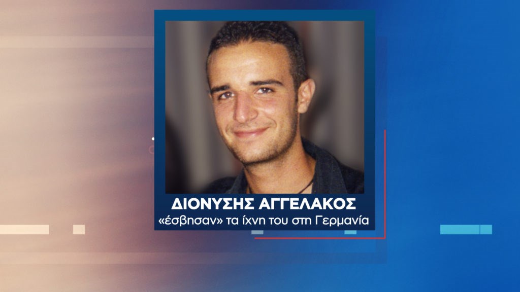 Σοκάρει η υπόθεση θανάτου 41χρονου Έλληνα στη Γερμανία: Αποτεφρώθηκε από… λάθος – Η τραγική ειρωνεία