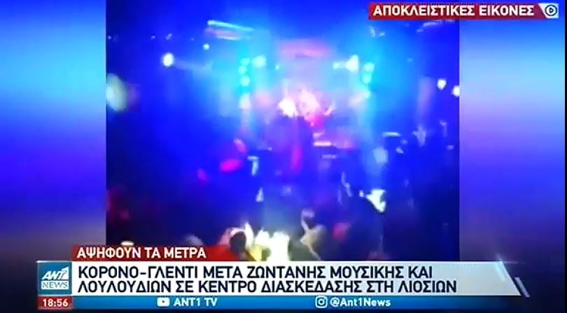 Λιοσίων: Φωτογραφίες μέσα από το νυχτερινό μαγαζί που λειτουργούσε με ζωντανή μουσική – Έφοδος της αστυνομίας