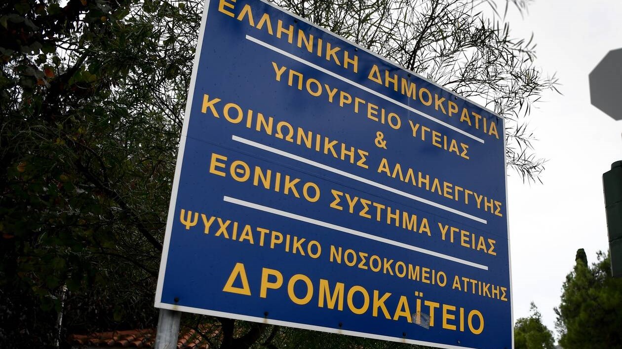 Συναγερμός στο Δρομοκαΐτειο – 16 ασθενείς θετικοί στον κορονοϊό