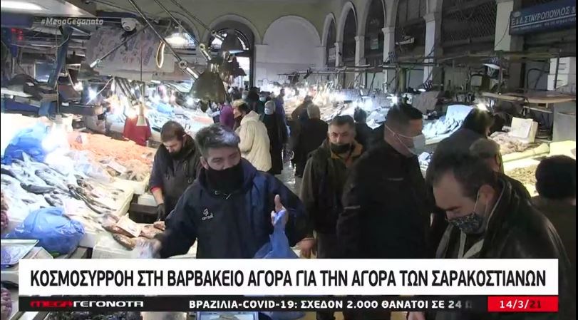 Βαρβάκειος: Κοσμοσυρροή για τις αγορές της Καθαράς Δευτέρας