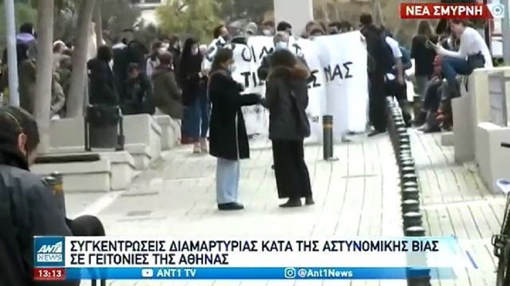 Νέα Σμύρνη: Συγκέντρωση διαμαρτυρίας για την αστυνομική βία