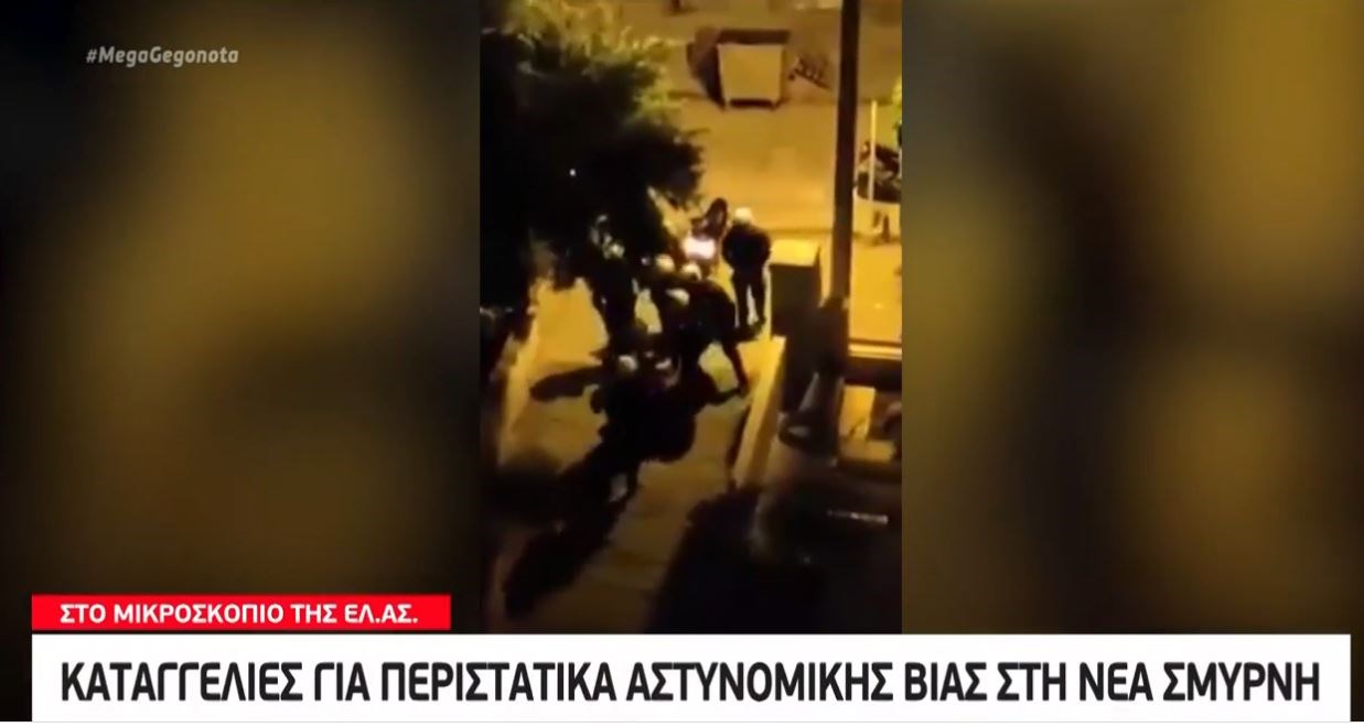 Nέα Σμύρνη: Στο μικροσκόπιο της ΕΛΑΣ 10 καταγγελίες για περιστατικά αστυνομικής βίας