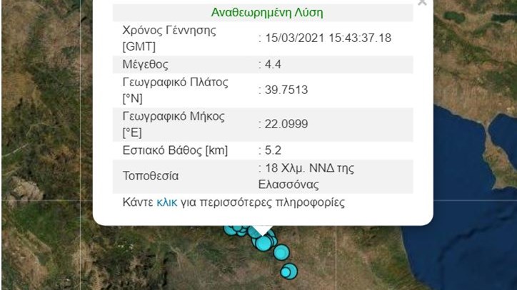 Σεισμός ΤΩΡΑ στην Ελασσόνα